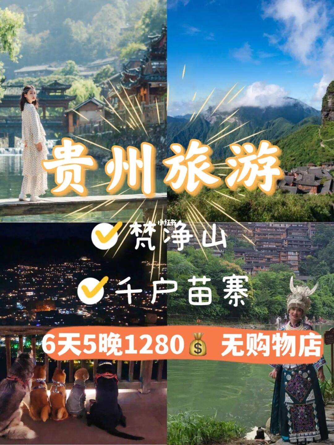 贵州旅游攻略游玩时间多久 贵州旅游攻略游玩时间多久啊