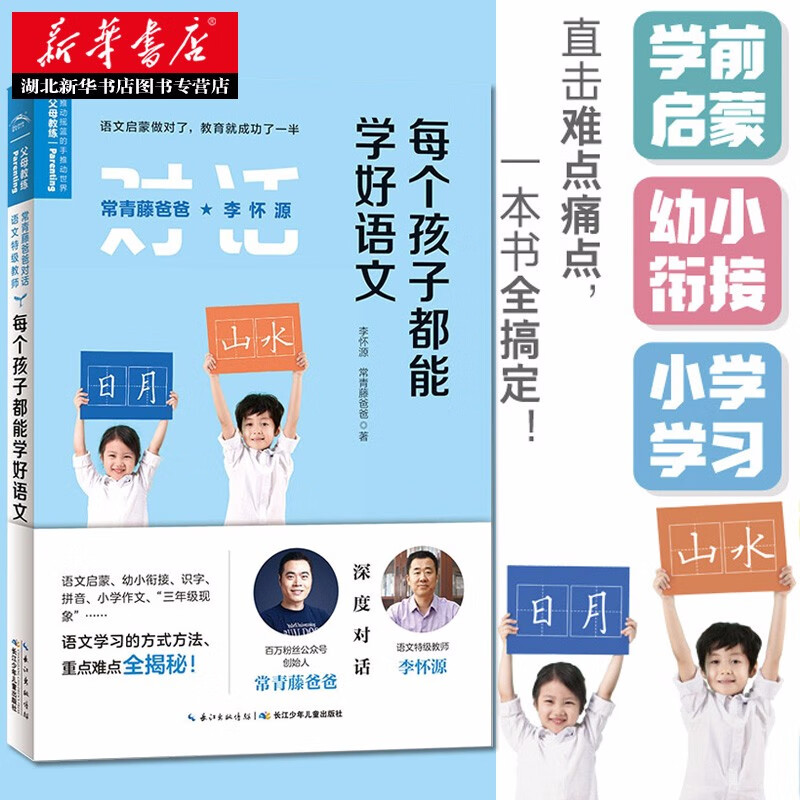 宝宝早教语文学习方法 教宝宝学语文用什么软件