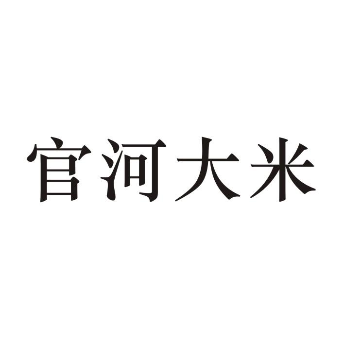 大米企业商标注册参考 大米企业商标注册参考书