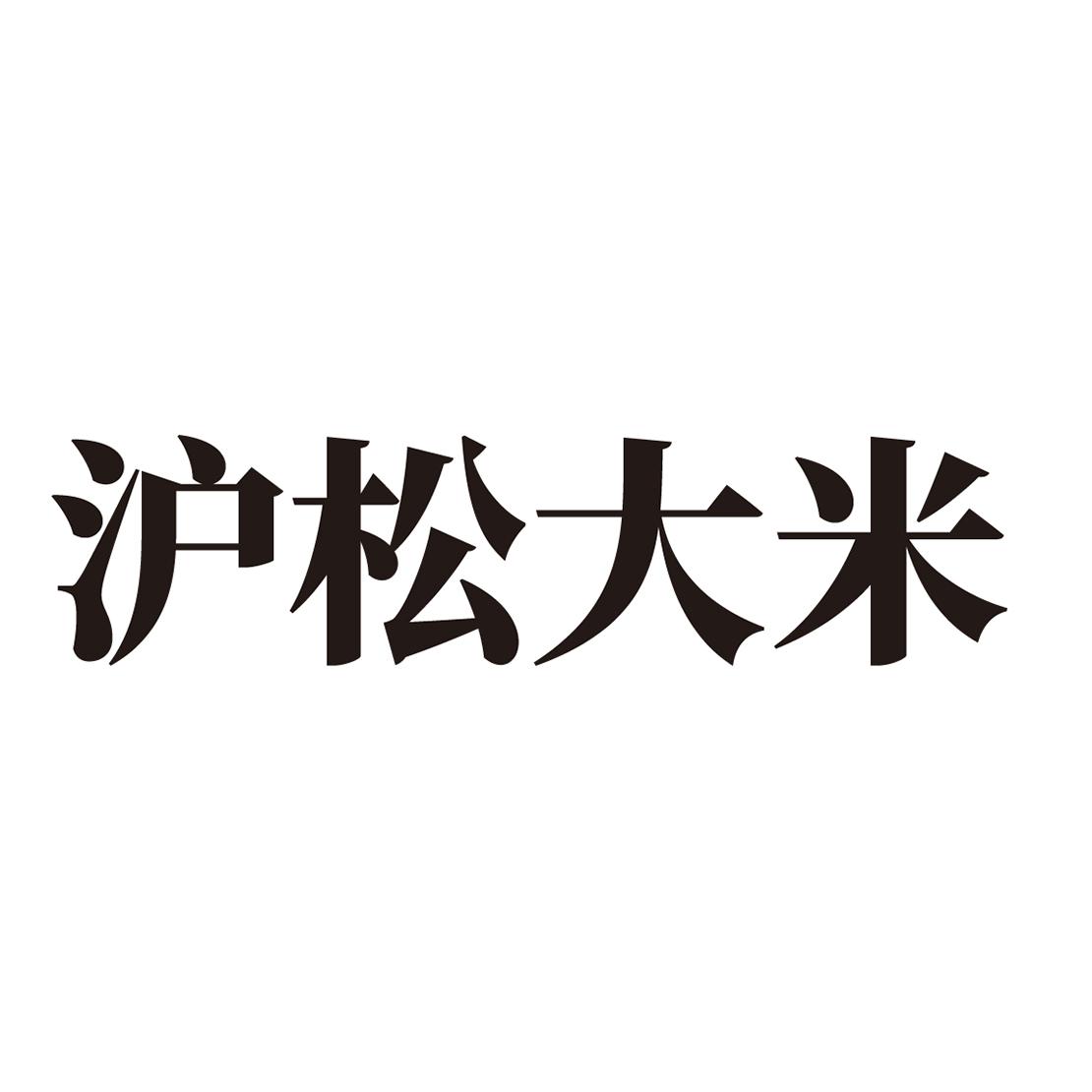 大米企业商标注册参考 大米企业商标注册参考书