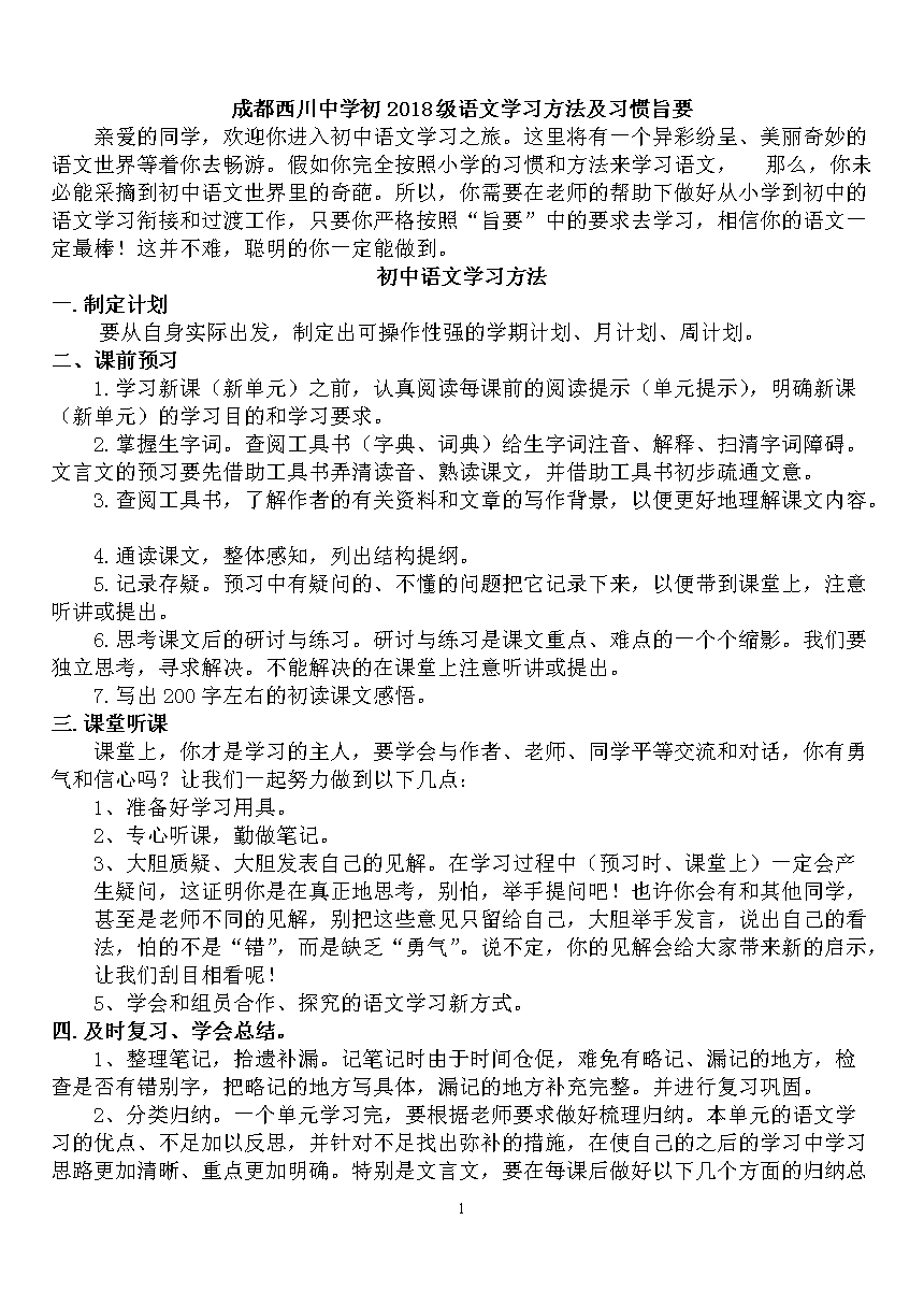 初中语文学习方法大学考研 