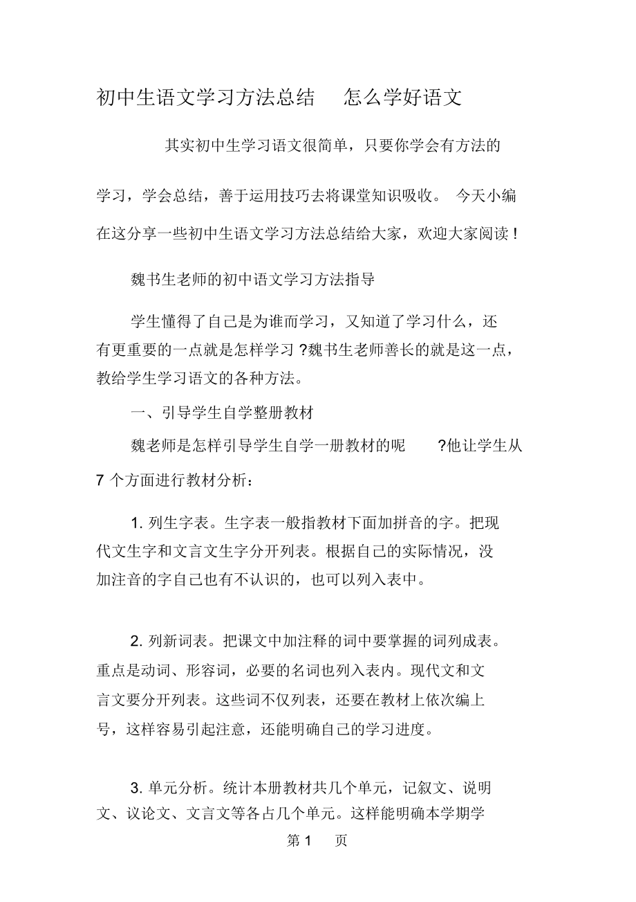 初中语文学习方法技巧 初中语文怎么学好的方法