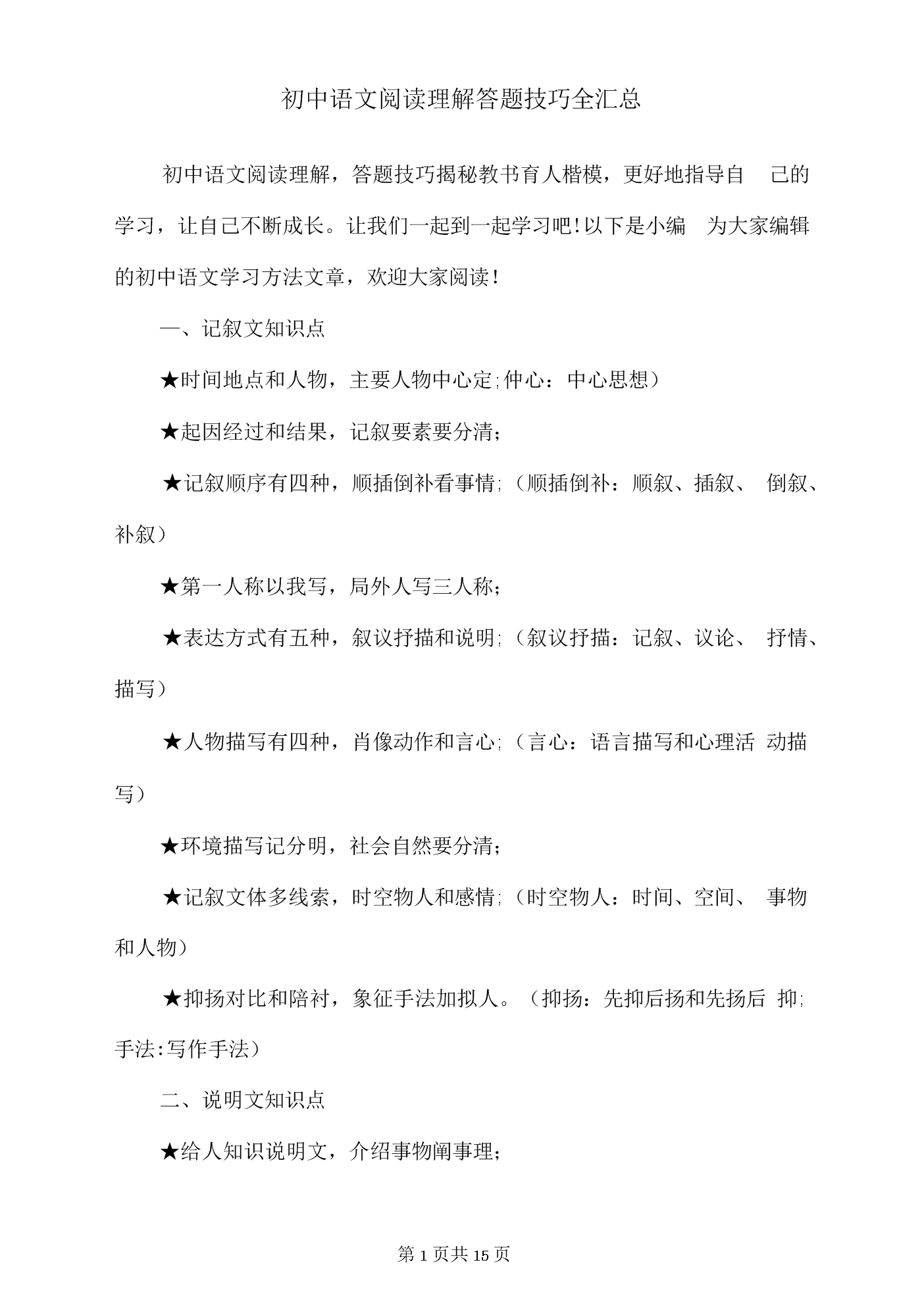 初中语文学习方法技巧 初中语文怎么学好的方法