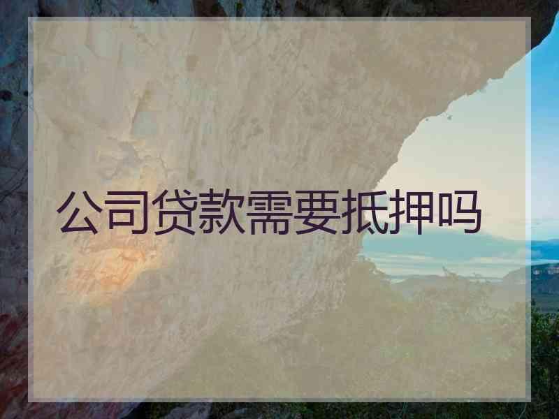 深圳按揭房产抵押贷款流程 深圳房产抵押贷款如何办理流程