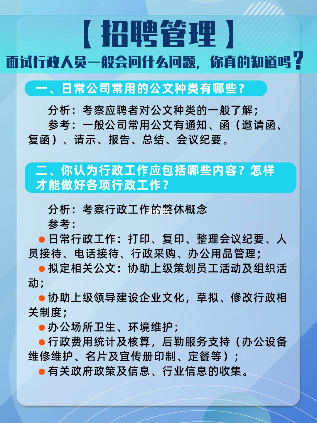 面试问行政管理是做什么的 行政面试官问什么问题比较专业