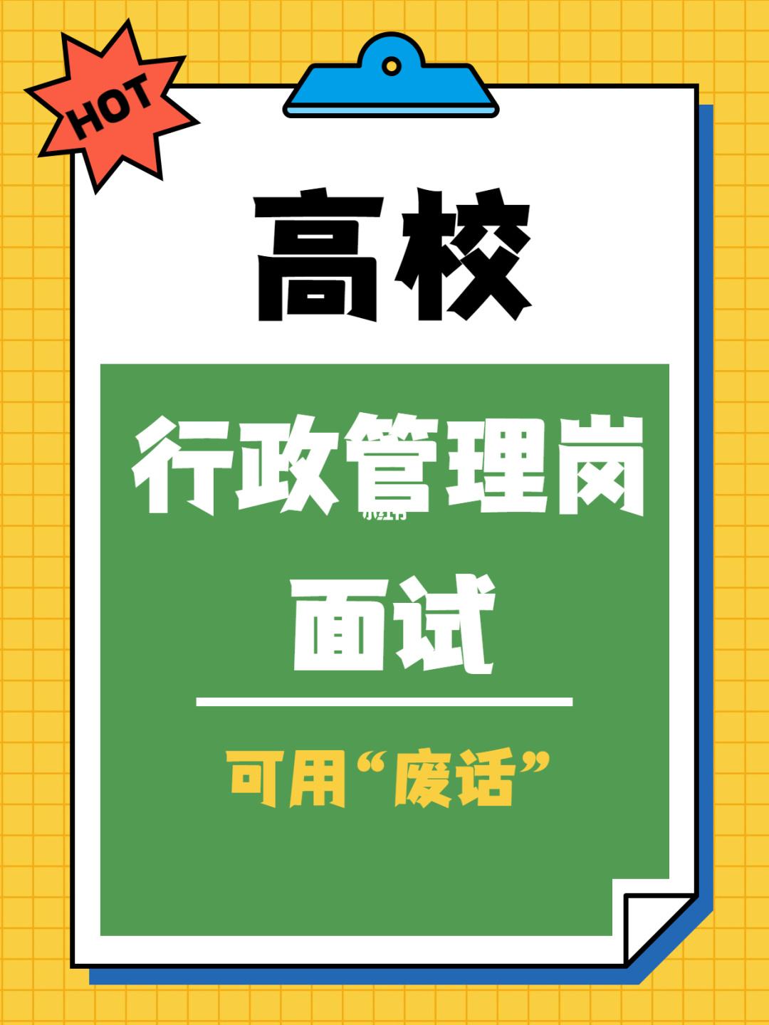 面试问行政管理是做什么的 行政面试官问什么问题比较专业