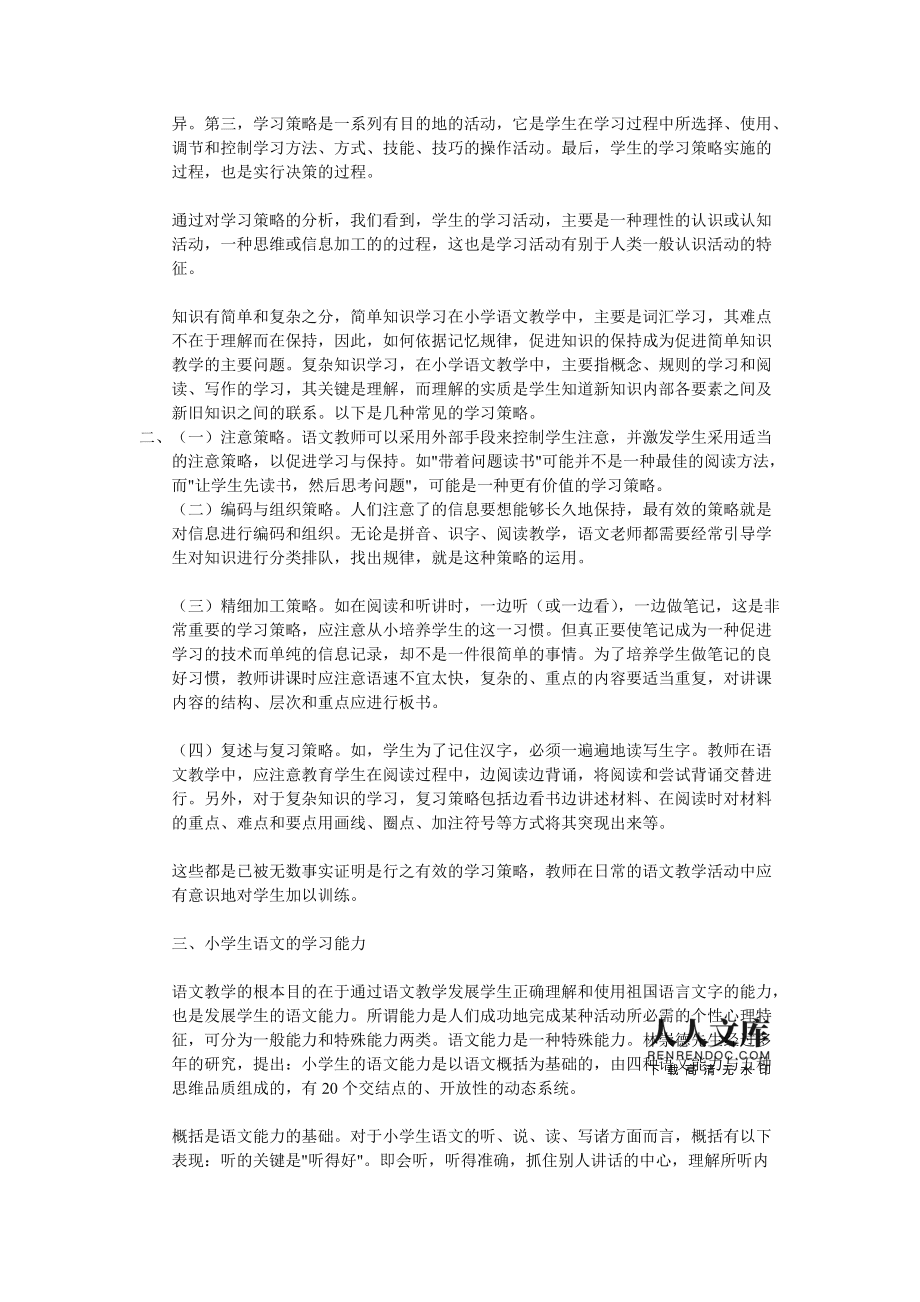 一般小学语文学习方法 小学语文有效的教学方法