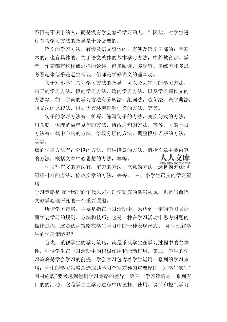 一般小学语文学习方法 小学语文有效的教学方法