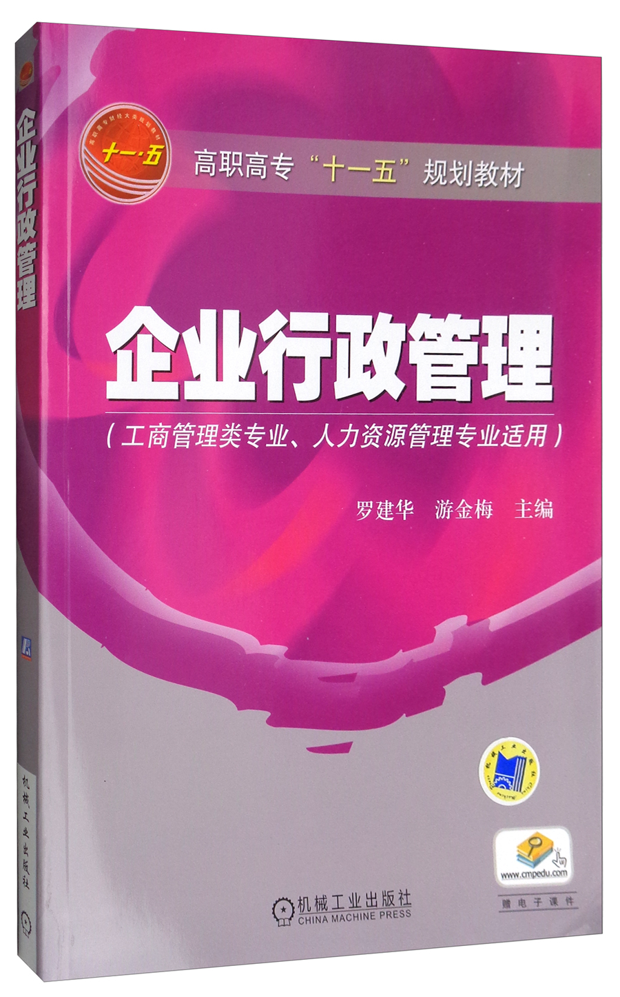 公司行政管理是做什么的啊 公司行政管理主要负责什么工作