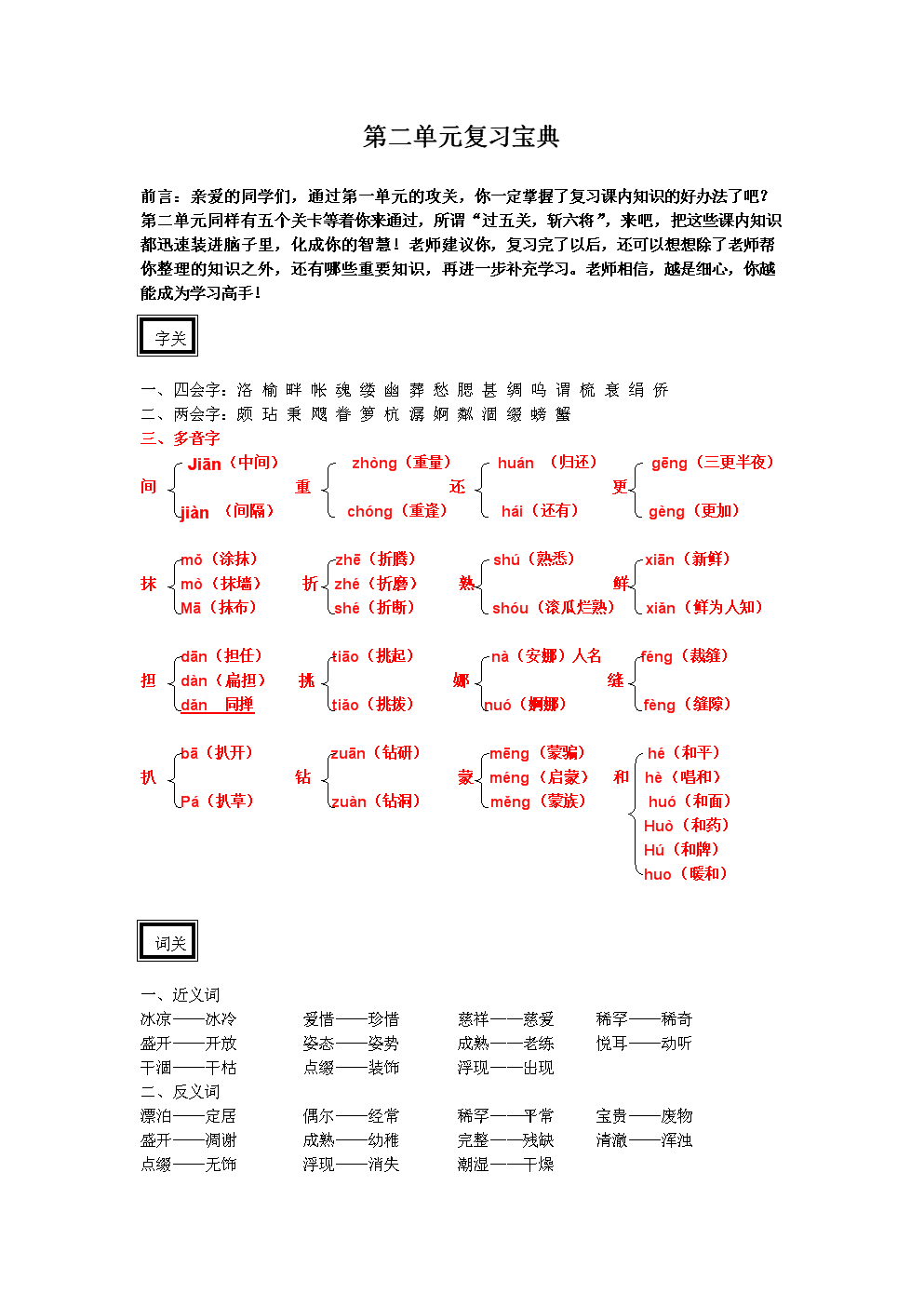 四五年级语文学习方法 