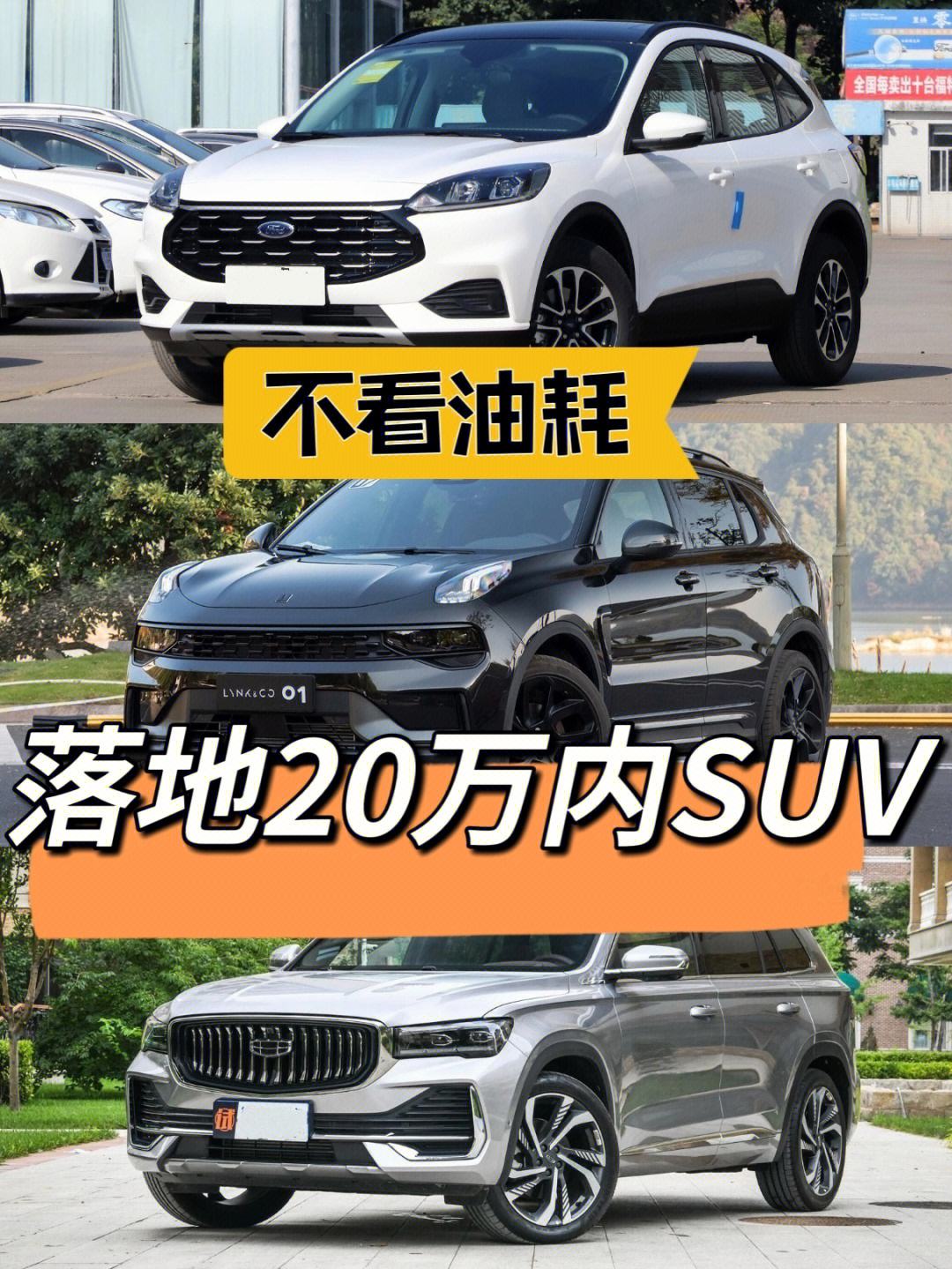 20w左右的轿车和suv哪个好 20万的轿车和suv哪个开着舒服