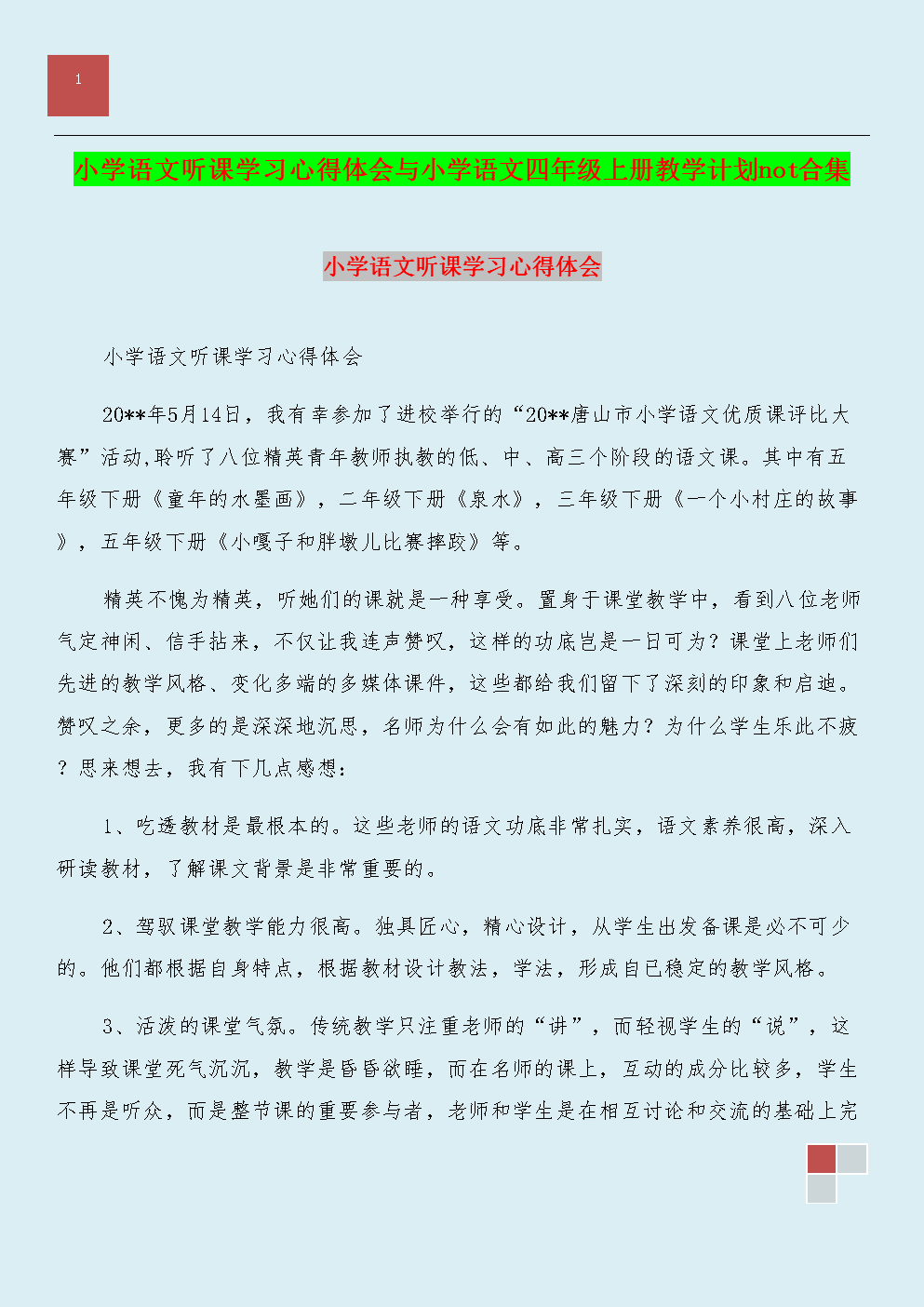 小学4年级语文学习方法 小学四年级学好语文的方法