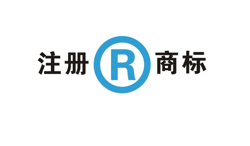 企业商标注册号是指什么 企业商标注册号是指什么意思