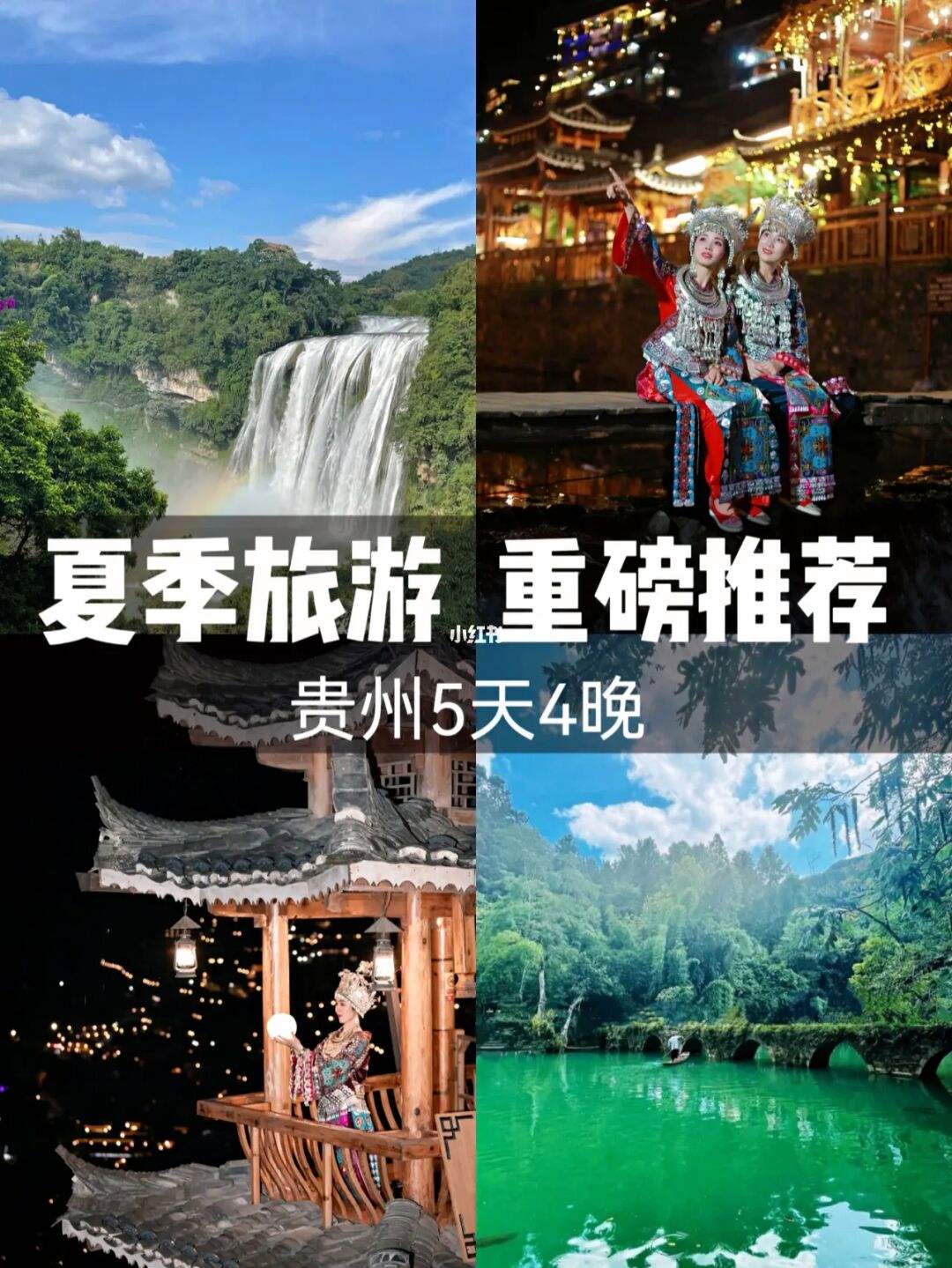 贵州游玩旅游攻略 贵州游玩旅游攻略路线