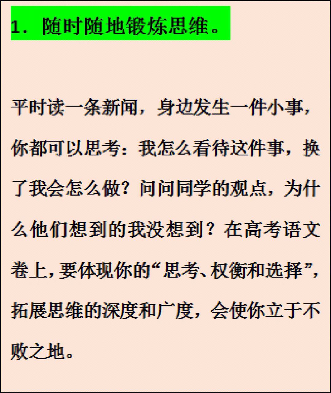 高三的语文学习方法 高三语文怎么学才能学好