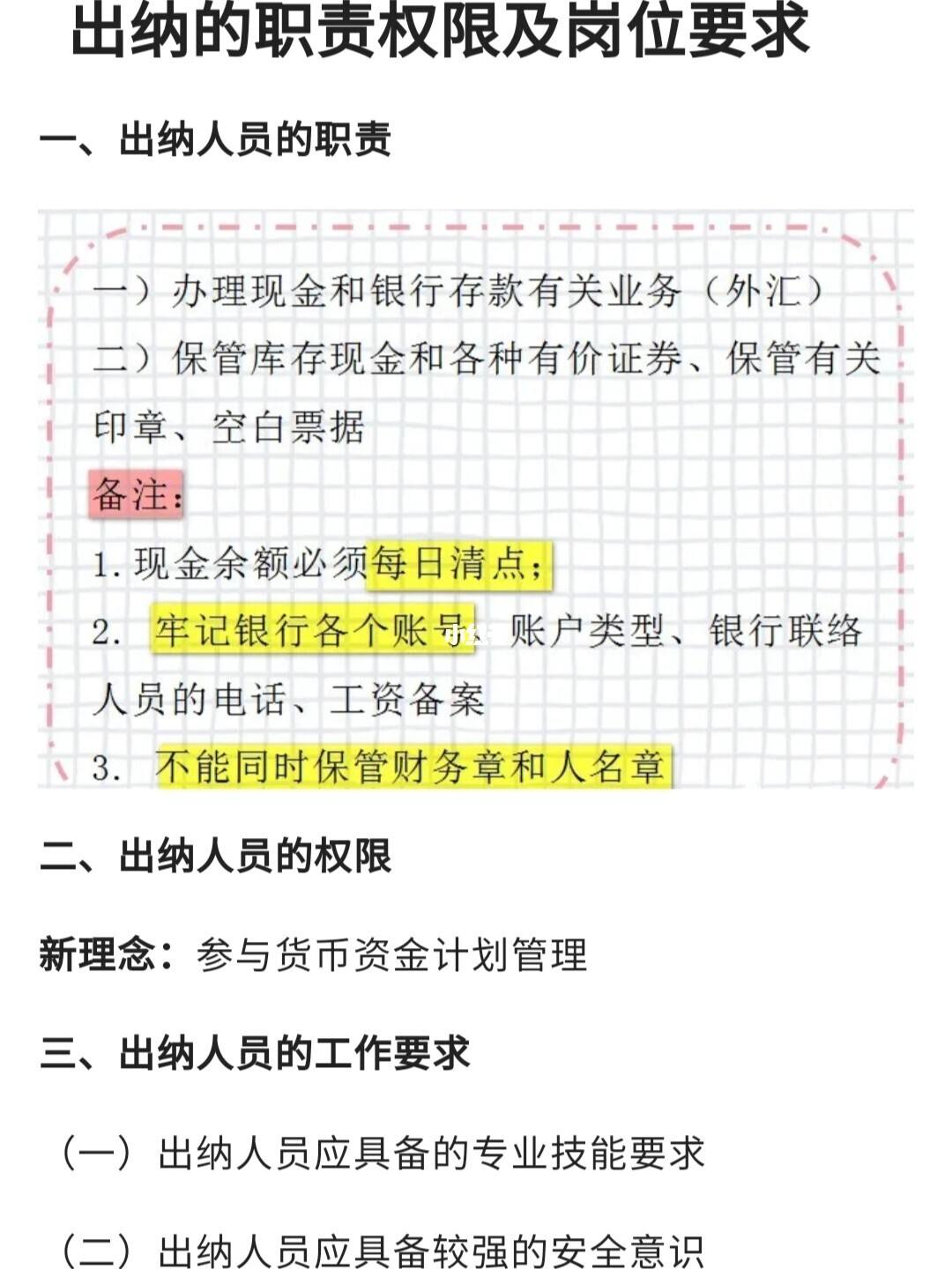 出纳新手入门必须做什么 出纳新手入门必须做什么准备