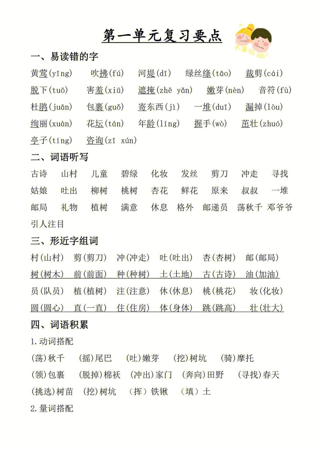 二年级下册语文学习方法表 小学二年级学好语文方法法是什么