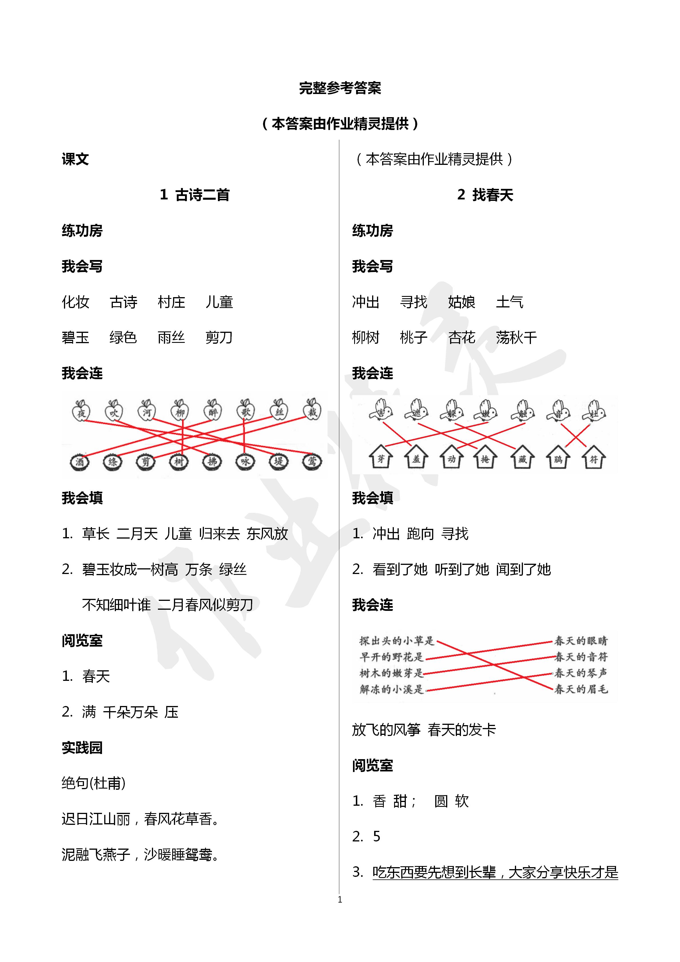 二年级下册语文学习方法表 小学二年级学好语文方法法是什么