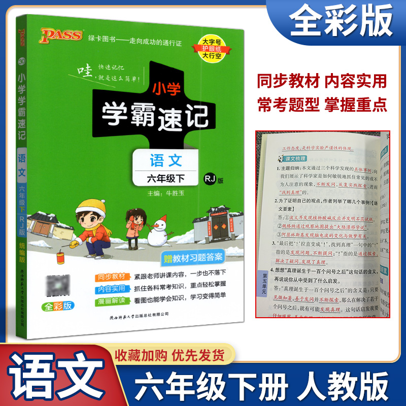 六年级语文学习方法 三年级下册语文基础训练