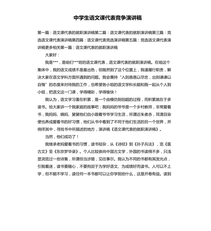 分享语文学习方法的演讲稿 