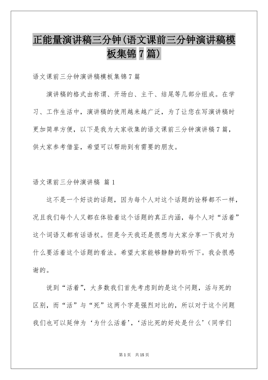 分享语文学习方法的演讲稿 