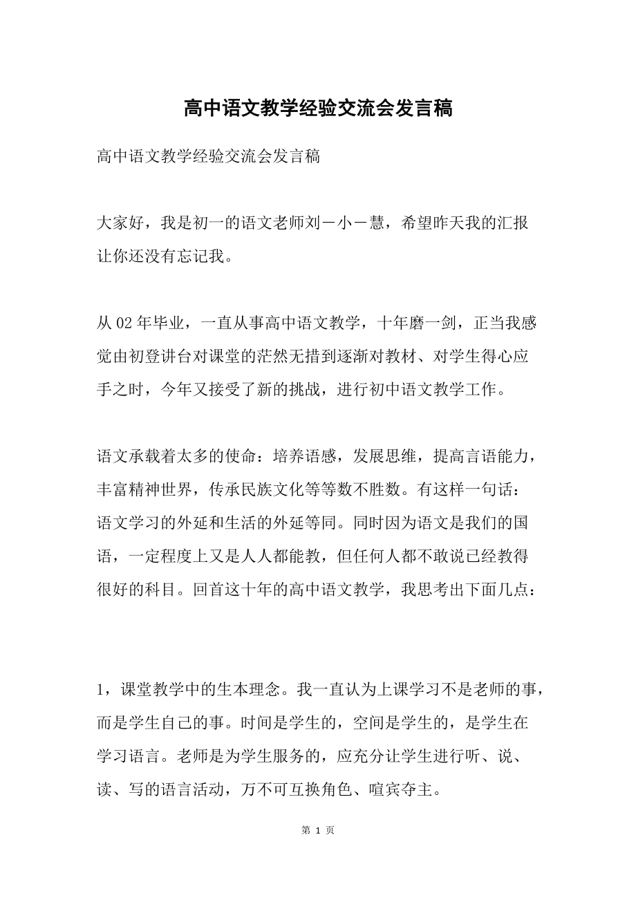 高中语文学习方法演讲稿 如何学好高中语文的方法具体做法