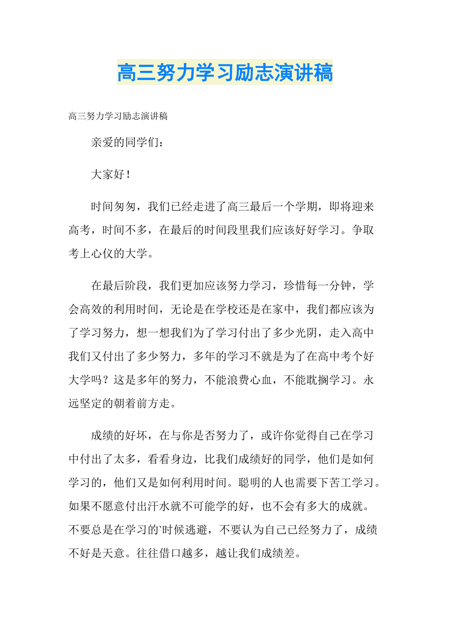 高中语文学习方法演讲稿 如何学好高中语文的方法具体做法