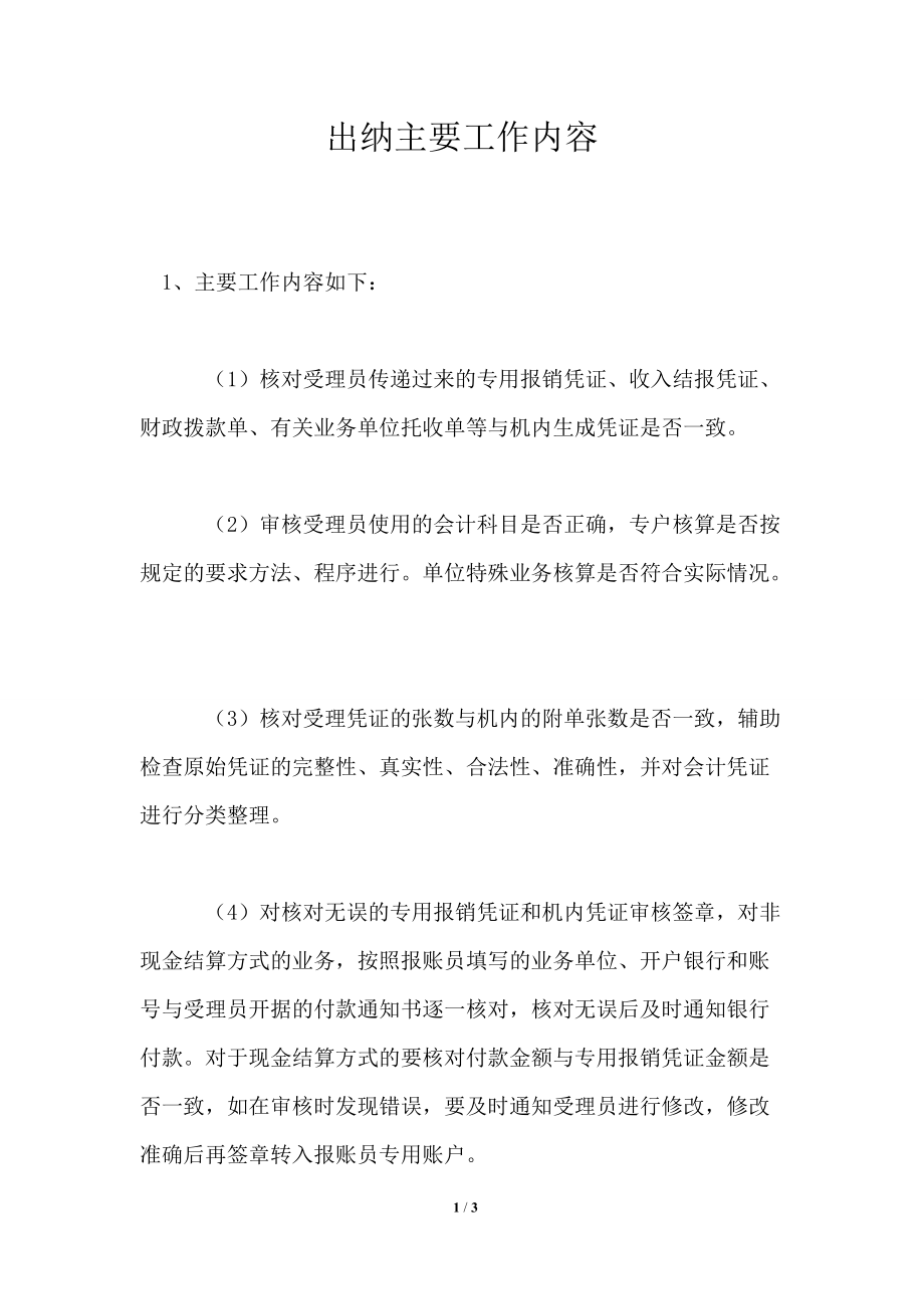 每天出纳都做什么工作的 每天出纳都做什么工作的好