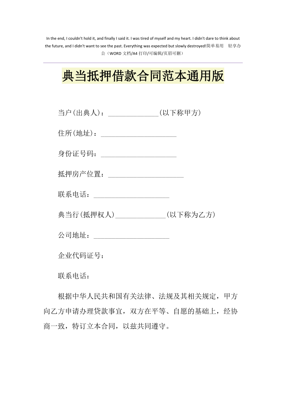 典当行房产抵押贷款流程 典当行房产抵押贷款流程及费用