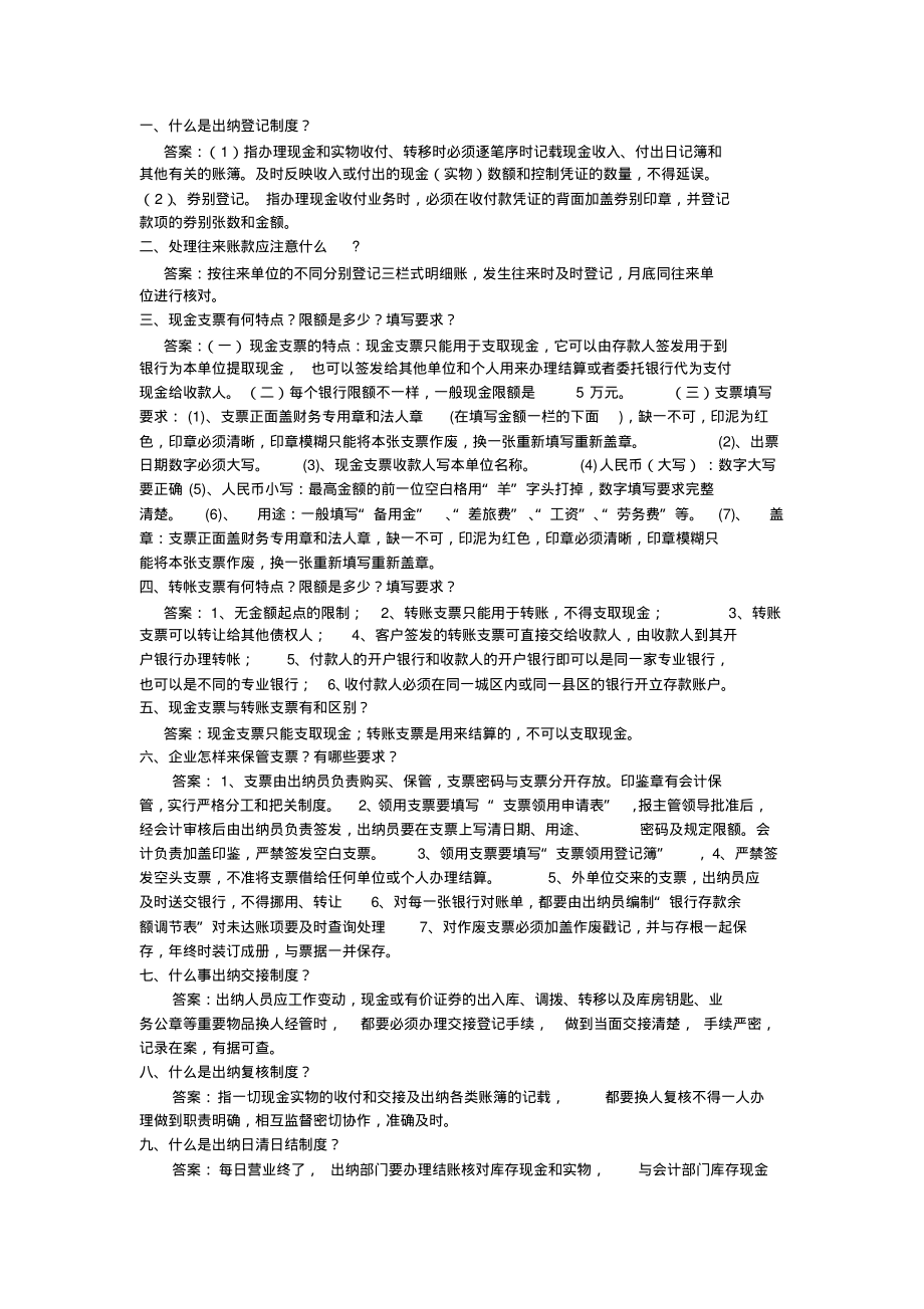 面试问出纳主要做什么 面试问出纳主要做什么工作