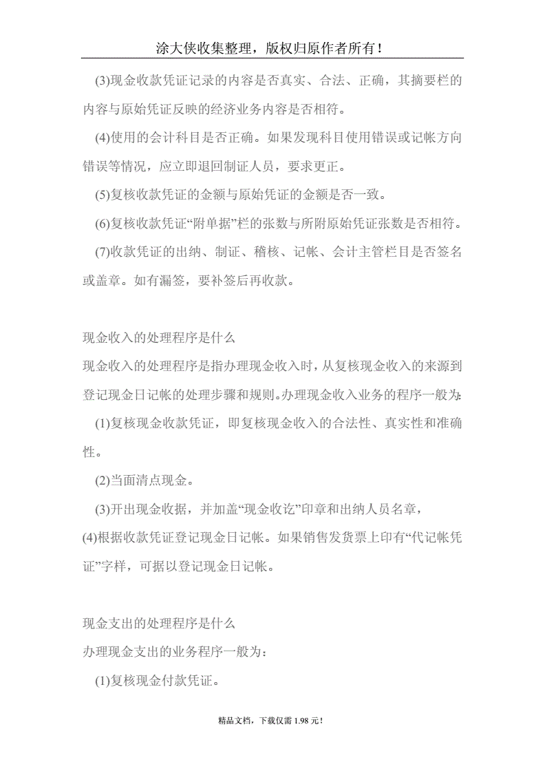 选出纳会计助理做什么 出纳 会计助理 财务助理 哪个职位开始做