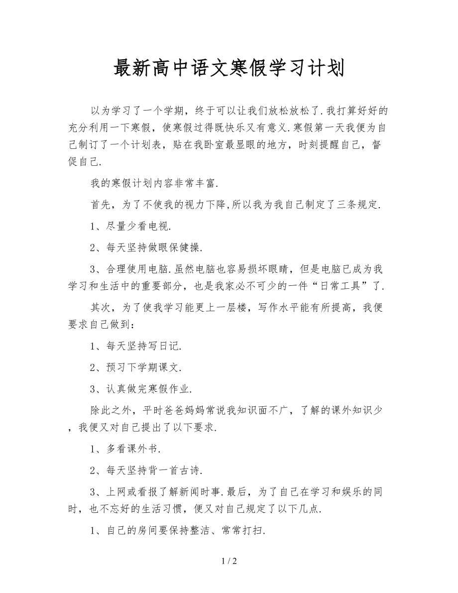 如何学好高中语文学习方法 如何学好高中语文最有效的方法