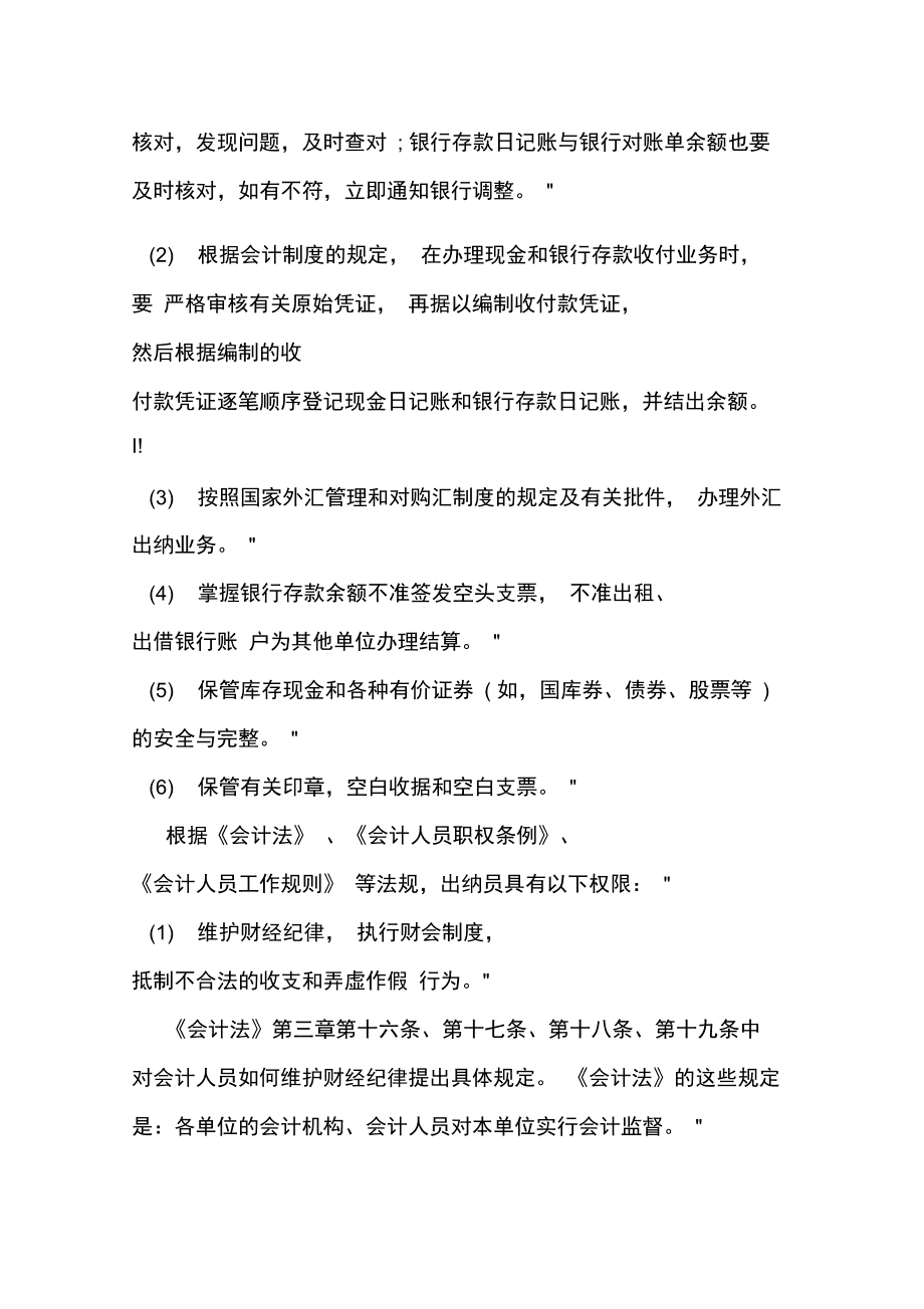 房地产出纳都做什么 房地产出纳的工作内容是什么