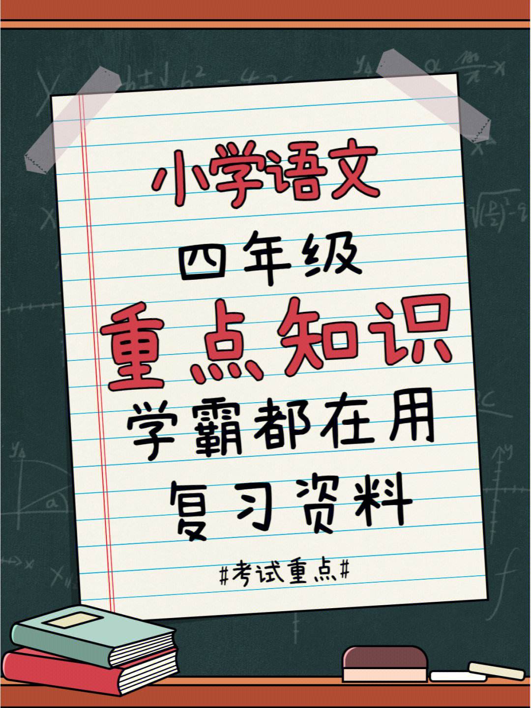 小学语文学霸的学习方法 小学学霸语文应该考多少分