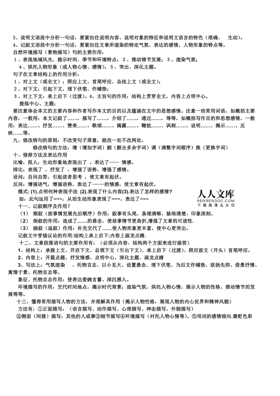 耀华小学语文学习方法初中 