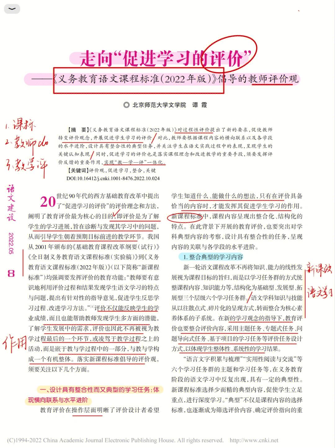 新编语文学习方法 新编语用学教程知识梳理