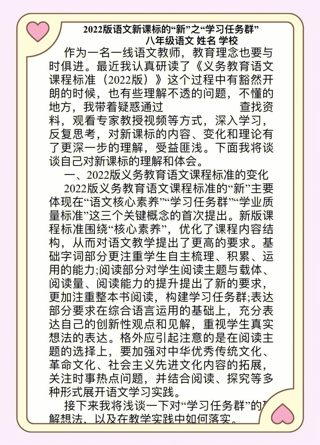 新编语文学习方法 新编语用学教程知识梳理