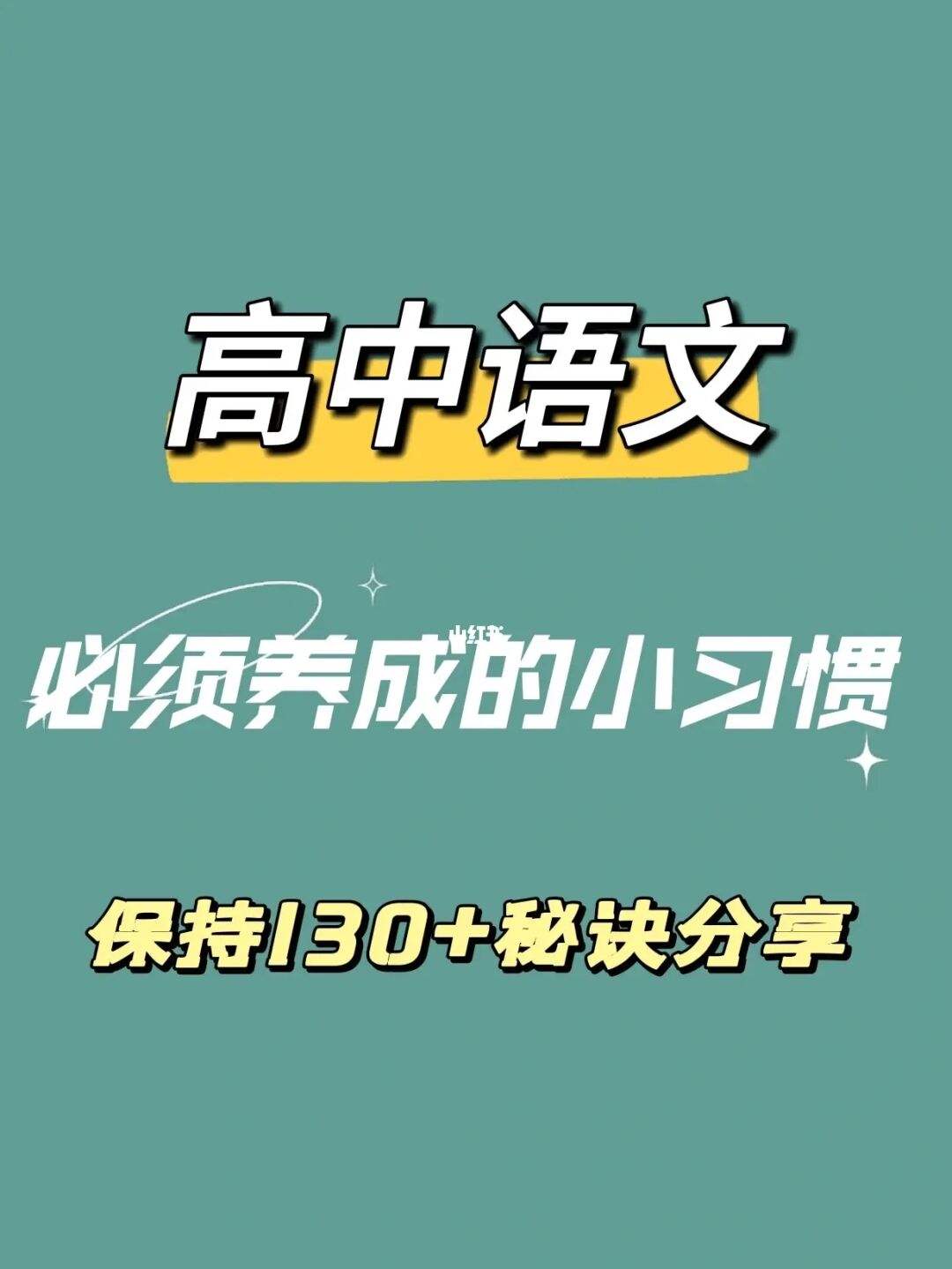 高二语文学习方法推荐梳理 高二语文怎么学才能提高成绩